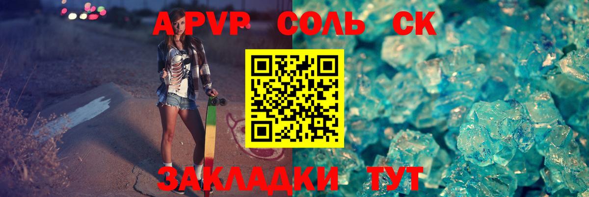 A PVP СК КРИС  Вход с VPN  Курганинск  Альфа ПВП Crystall  Alpha PVP  купить закладку  A-PVP СК 
