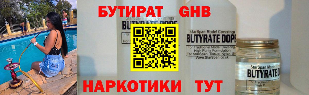 Курганинск  Бутират оксибутират  Вход с VPN 