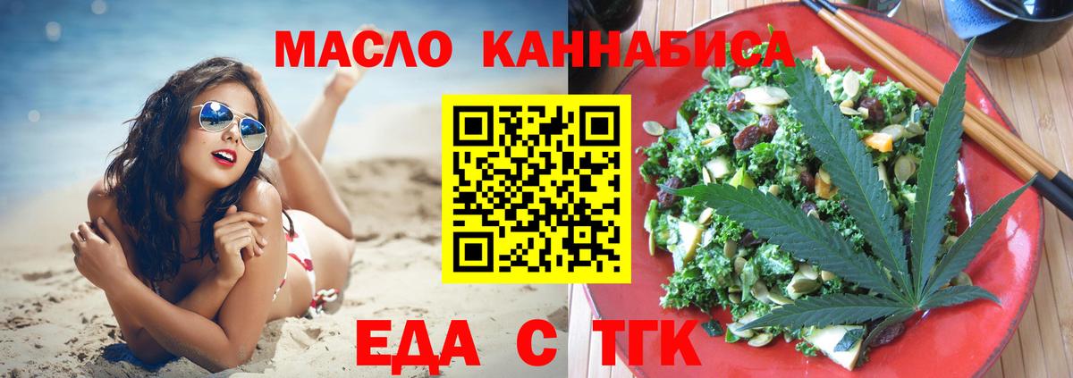 Курганинск  Еда ТГК конопля  Вход с VPN 
