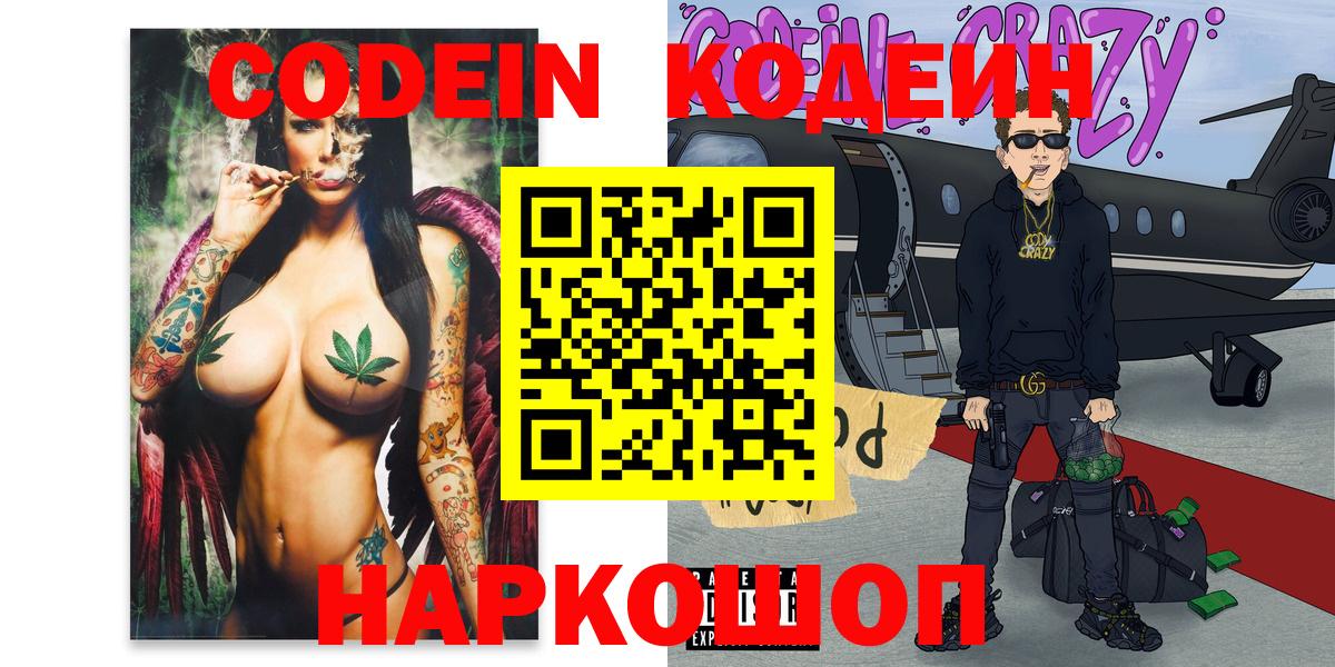 Кодеиновый сироп Lean напиток Lean (лин)  Вход с VPN  Кодеиновый сироп Lean напиток Lean (лин)  Курганинск 