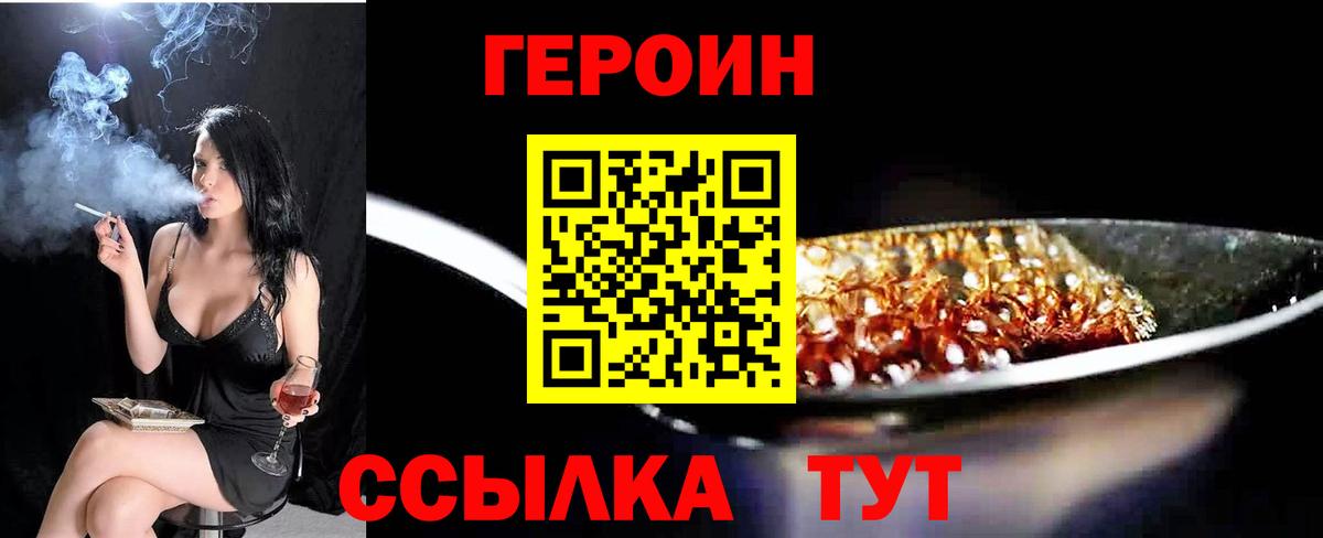 Героин хмурый Курганинск