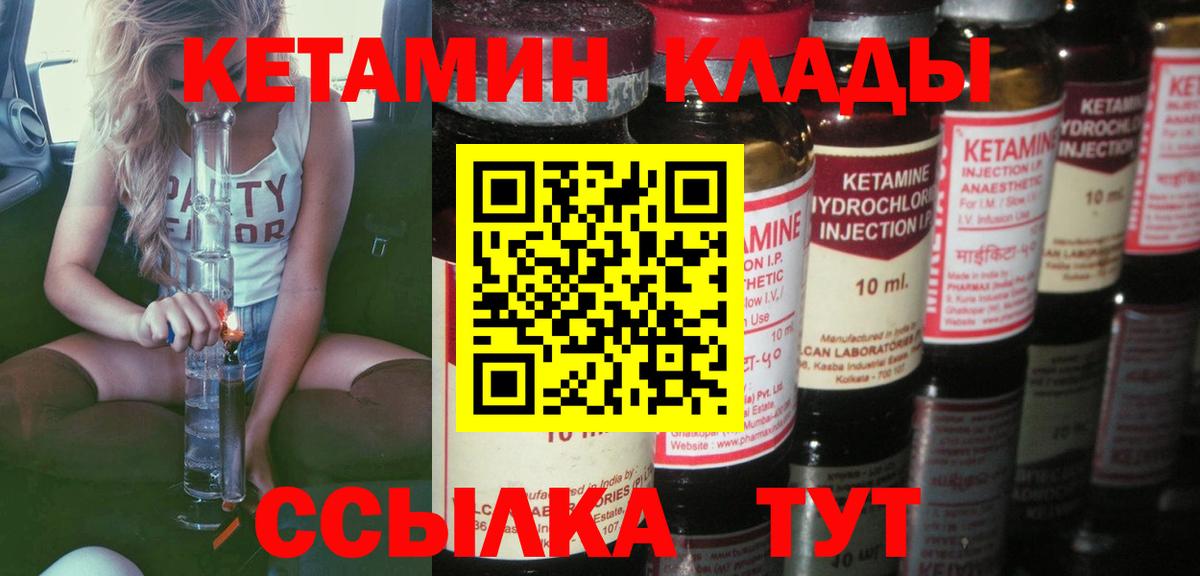 Курганинск  Кетамин VHQ  Вход с VPN 