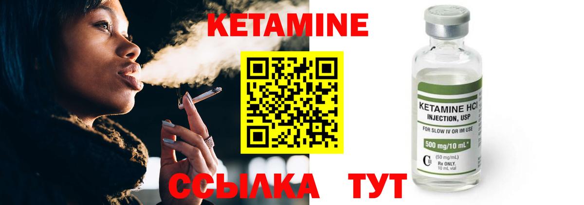 КЕТАМИН ketamine Курганинск