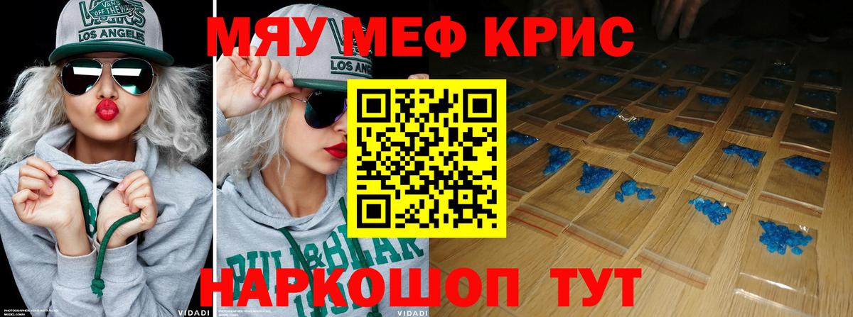 Мефедрон мука Курганинск