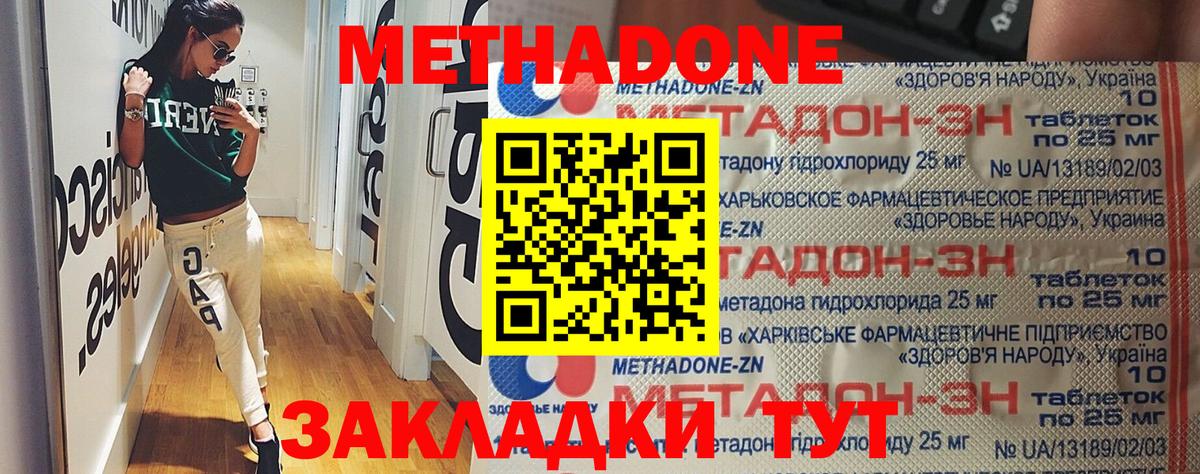 Метадон methadone Курганинск