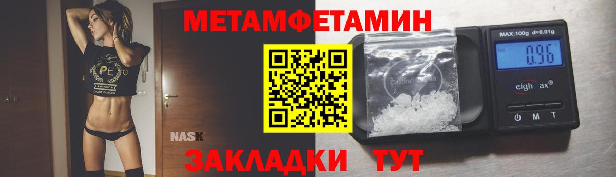Первитин Methamphetamine Курганинск