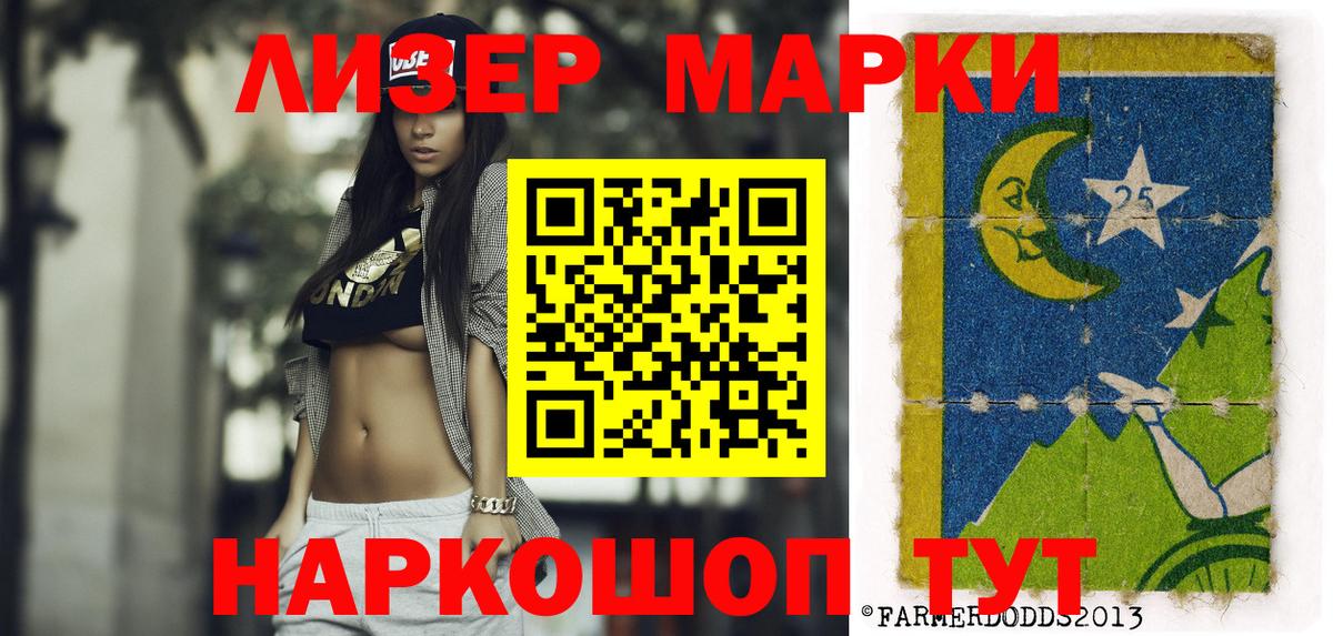 Марки 25I-NBOMe 1500мкг Курганинск