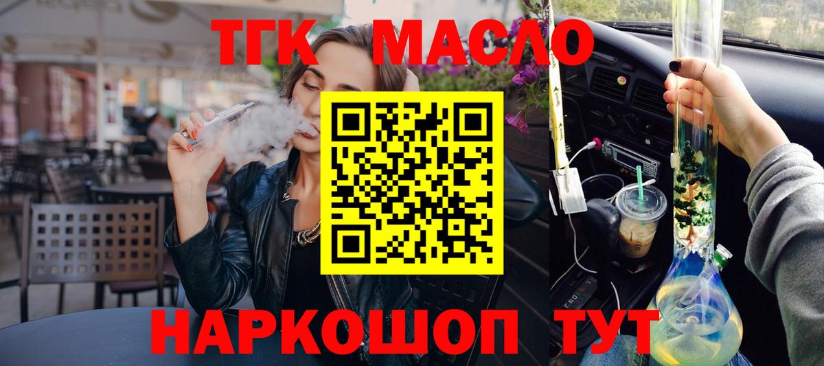 Курганинск  Дистиллят ТГК THC oil  Вход с VPN 